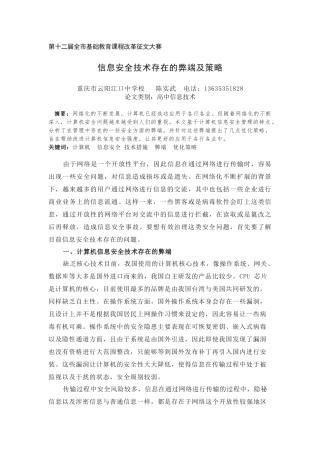 信息安全技术存在的弊端及策略