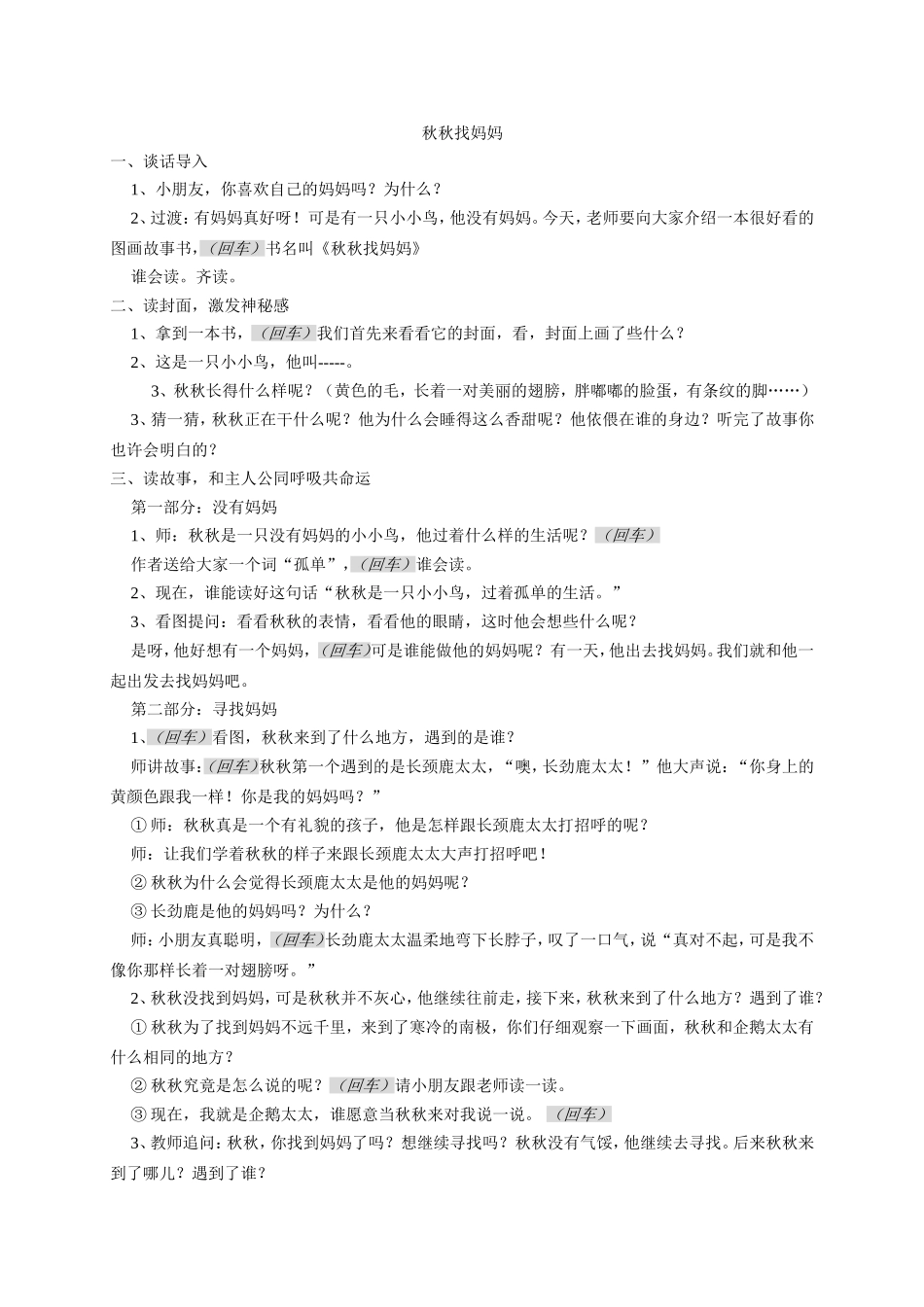 秋秋找妈妈设计_第1页