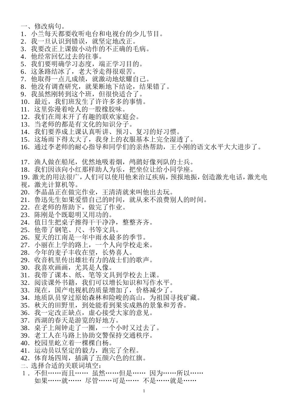 病句、关联词_第1页