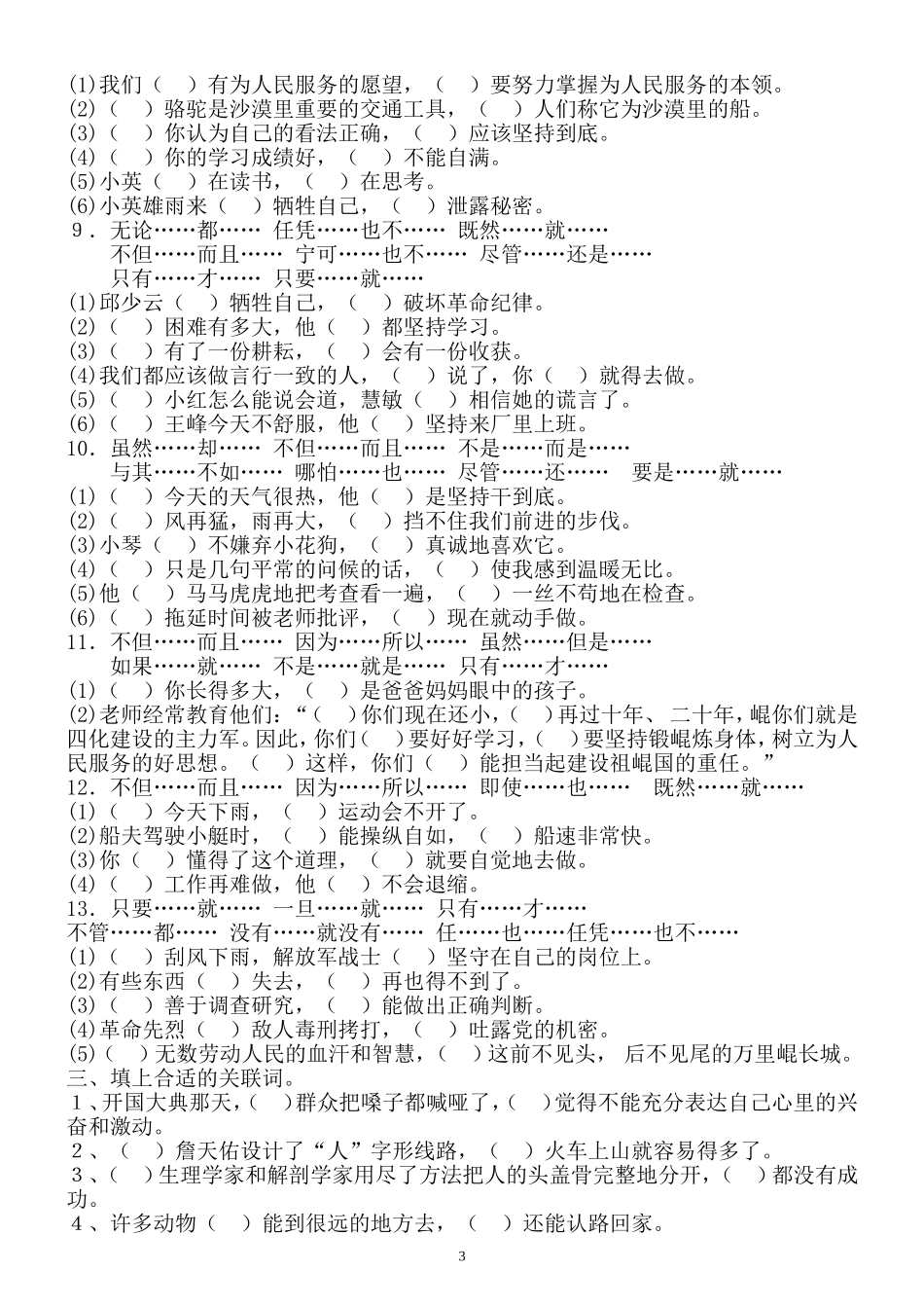 病句、关联词_第3页