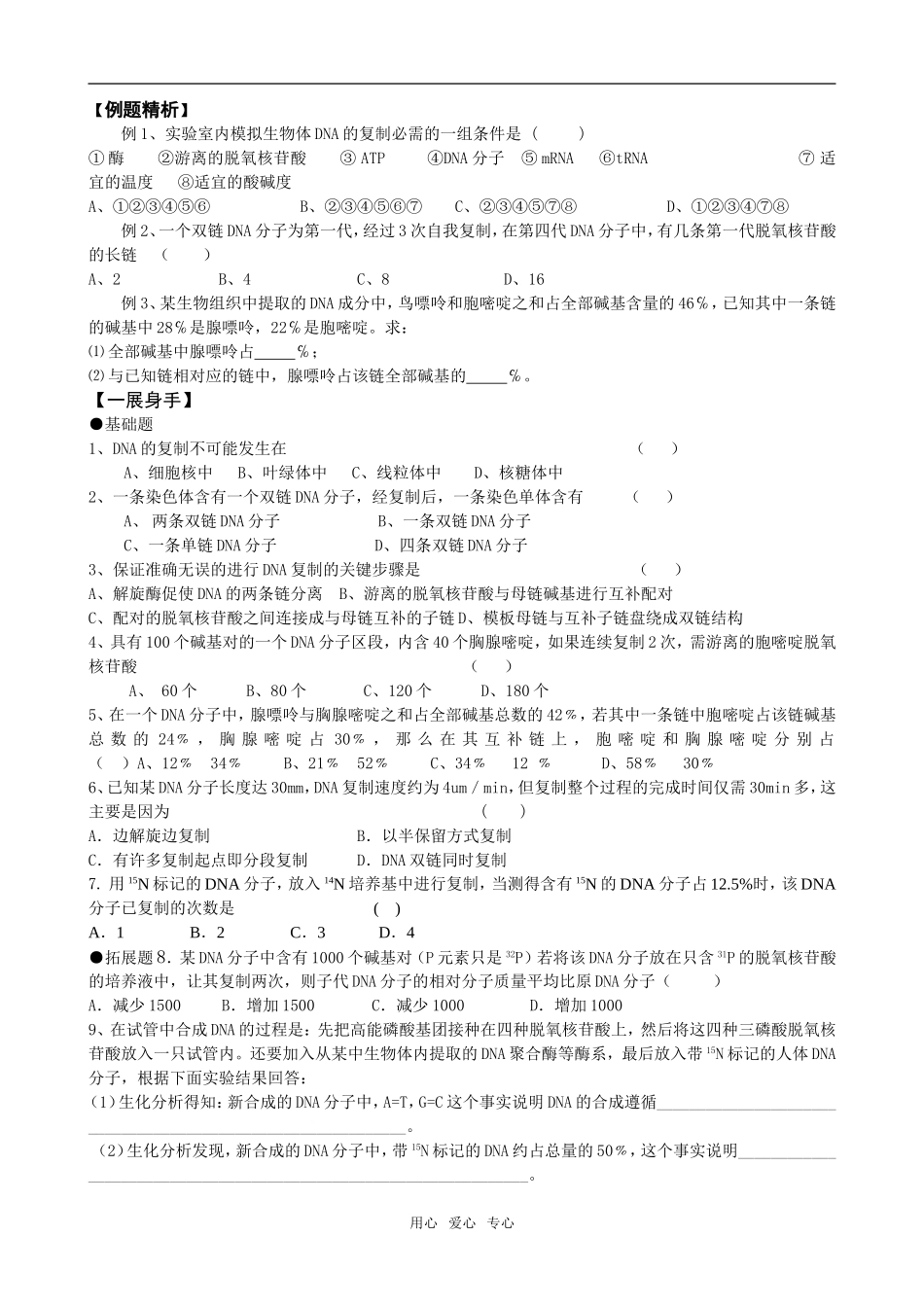 3.3  第2节   DNA分子的复制09_第2页