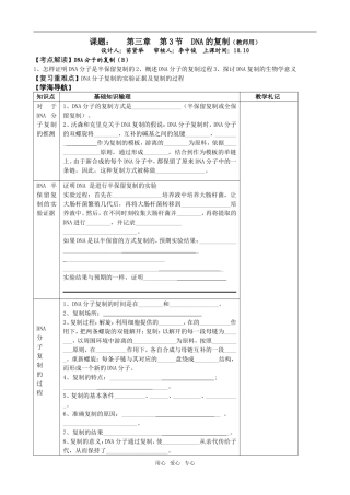 3.3  第2节   DNA分子的复制09