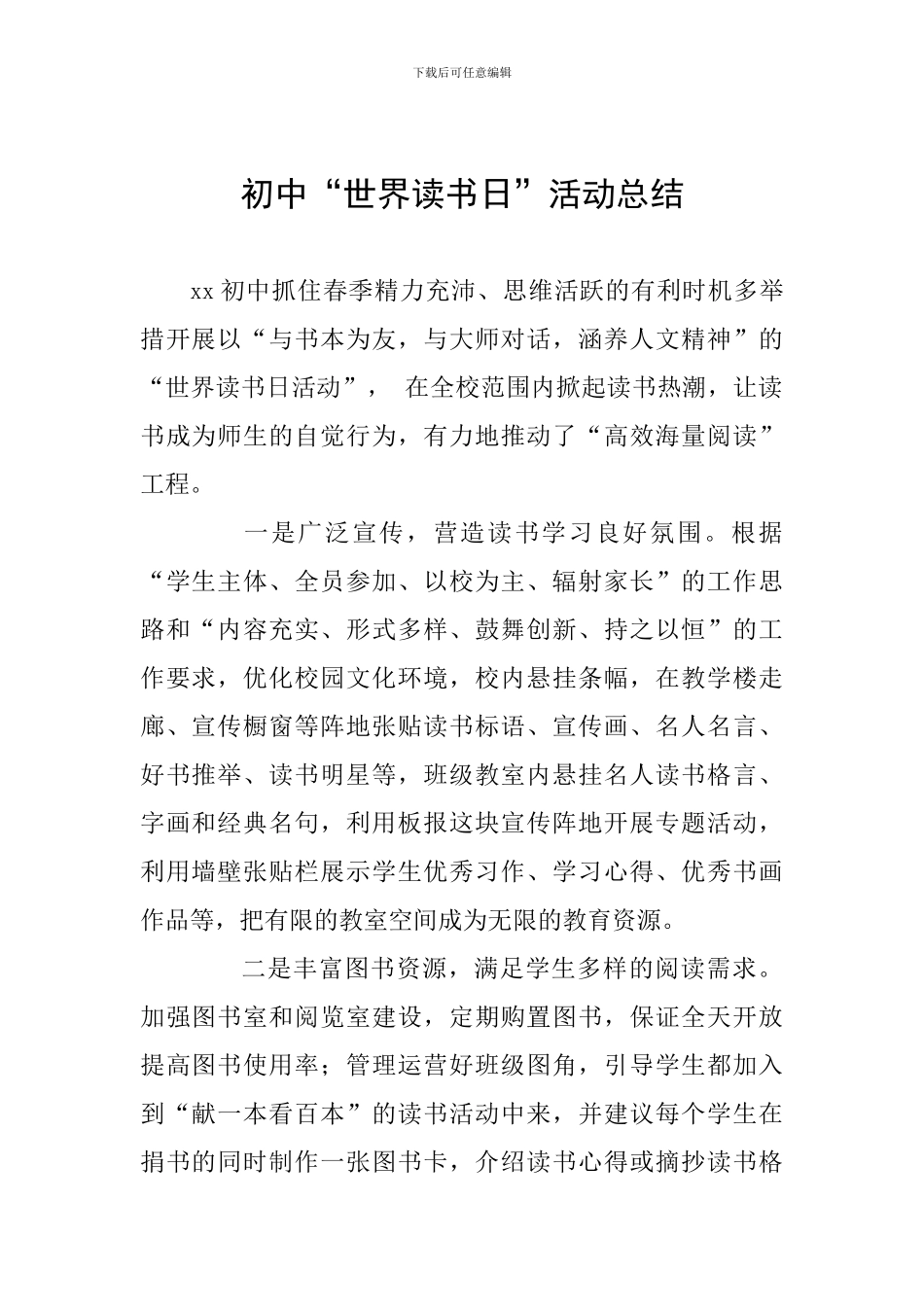 初中“世界读书日”活动总结_第1页