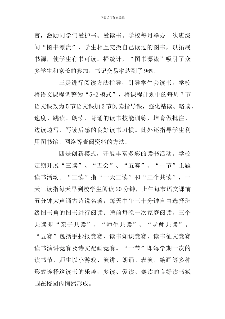 初中“世界读书日”活动总结_第2页