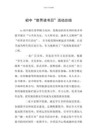 初中“世界读书日”活动总结