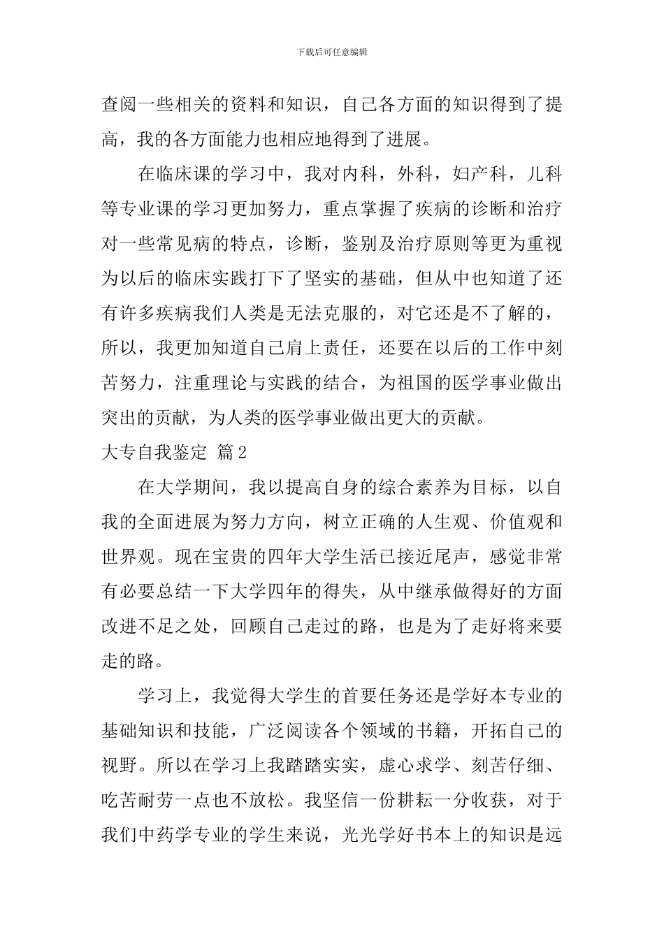 大专自我鉴定6篇_第2页