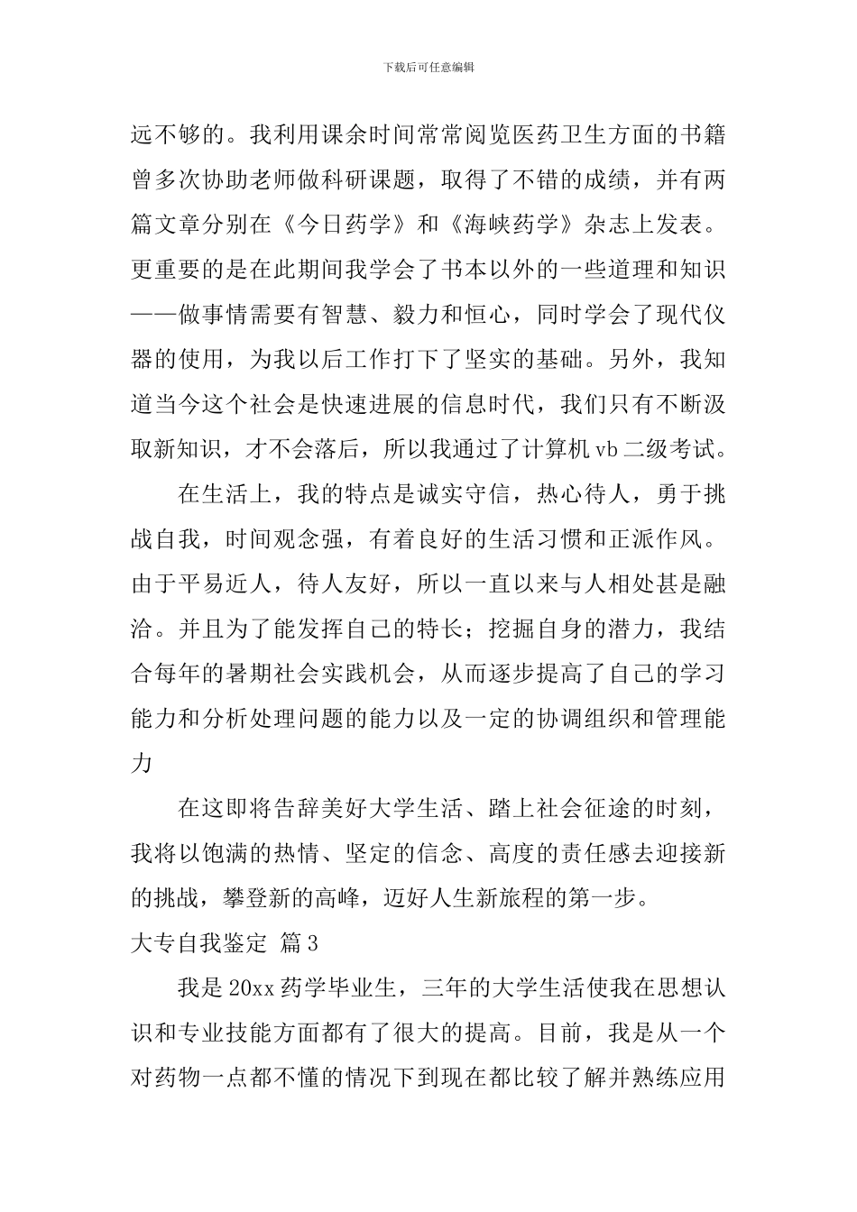 大专自我鉴定6篇_第3页