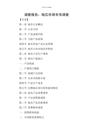 调查报告：地瓜市场专项调查