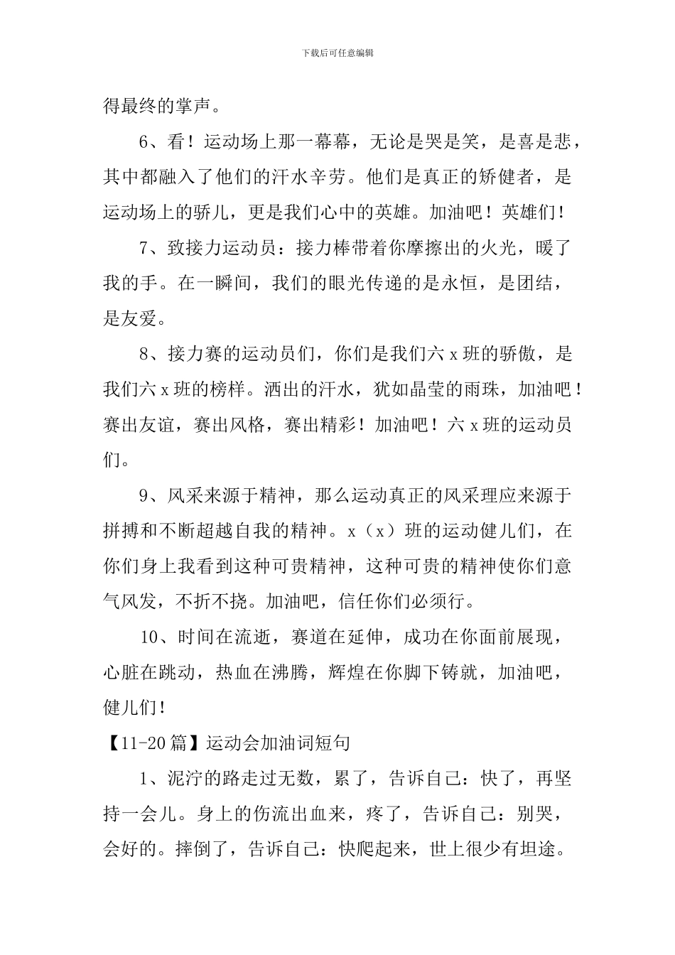 运动会加油词短句_第2页