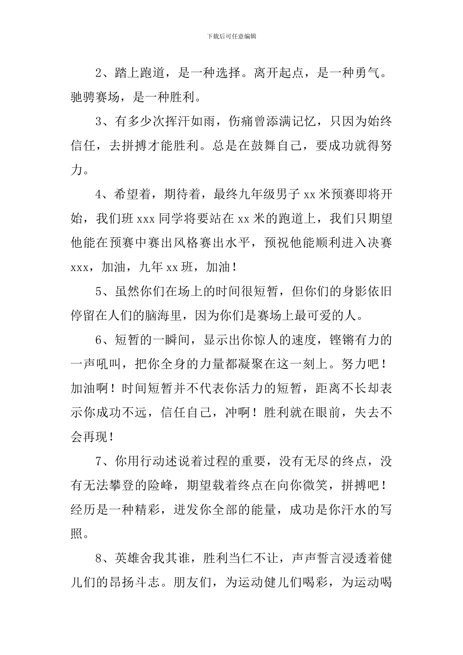 运动会加油词短句_第3页