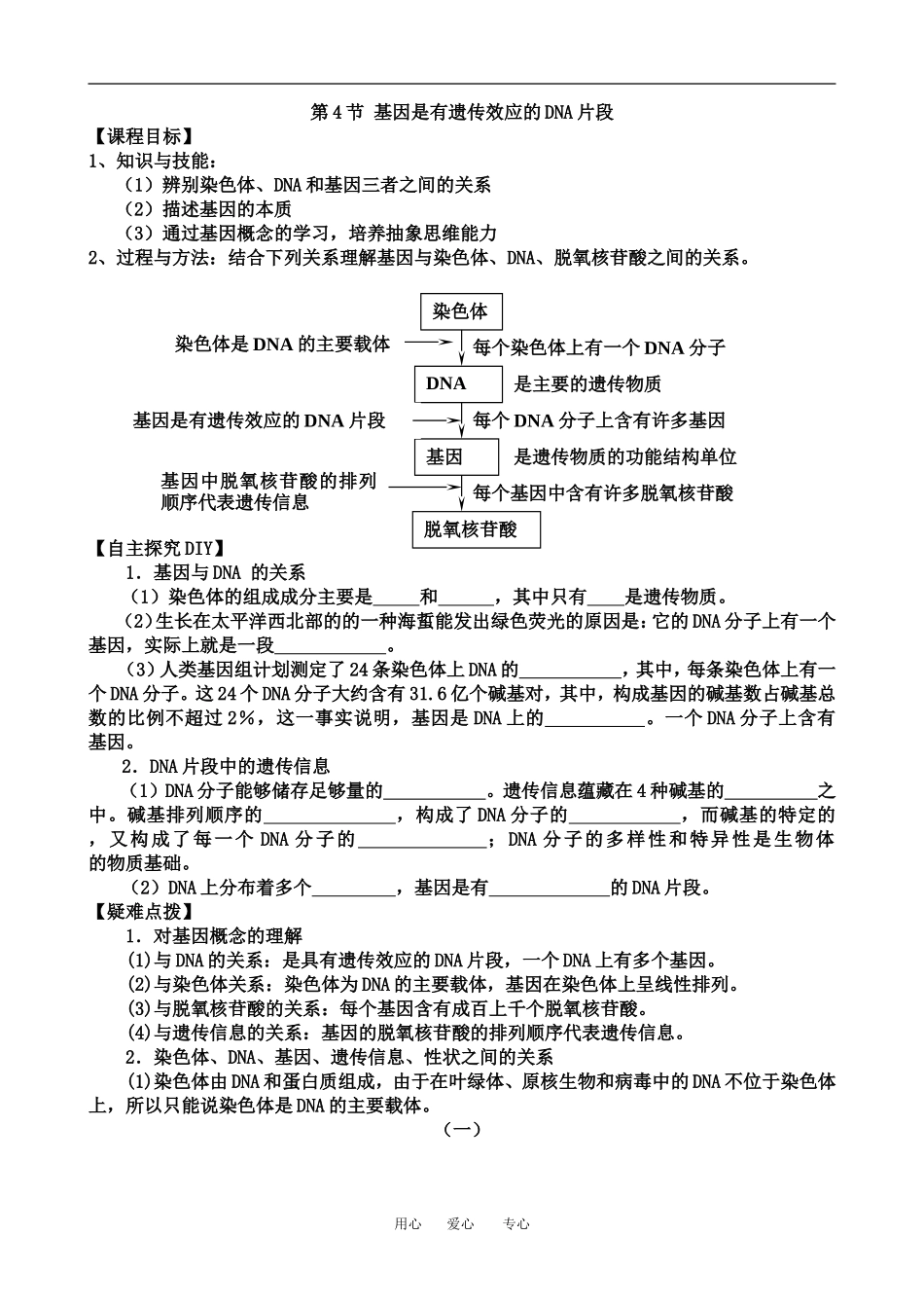 3.4基因是有遗传效应的DNA片段_第1页