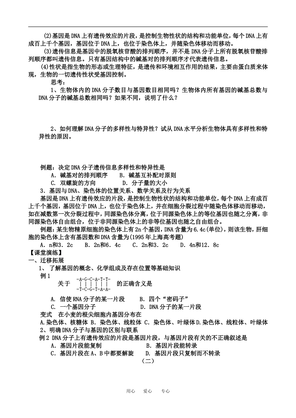 3.4基因是有遗传效应的DNA片段_第2页