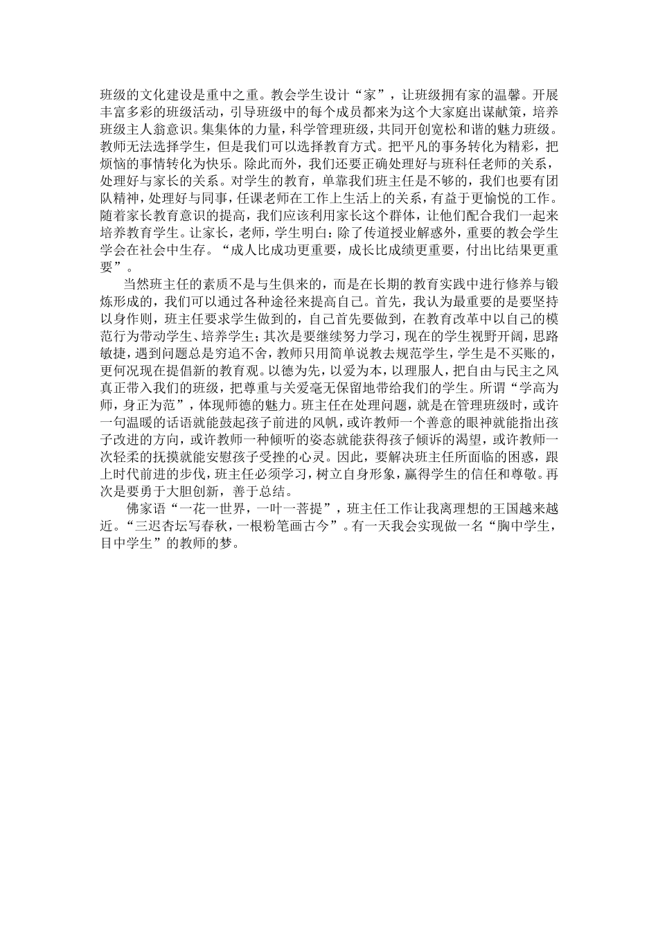 田家炳班主任培训学习总结_第2页