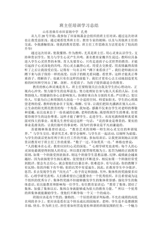 田家炳班主任培训学习总结