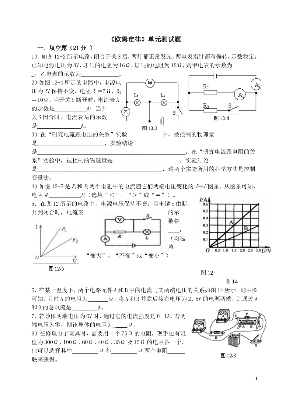 第七章欧姆定律单元测试题_第1页