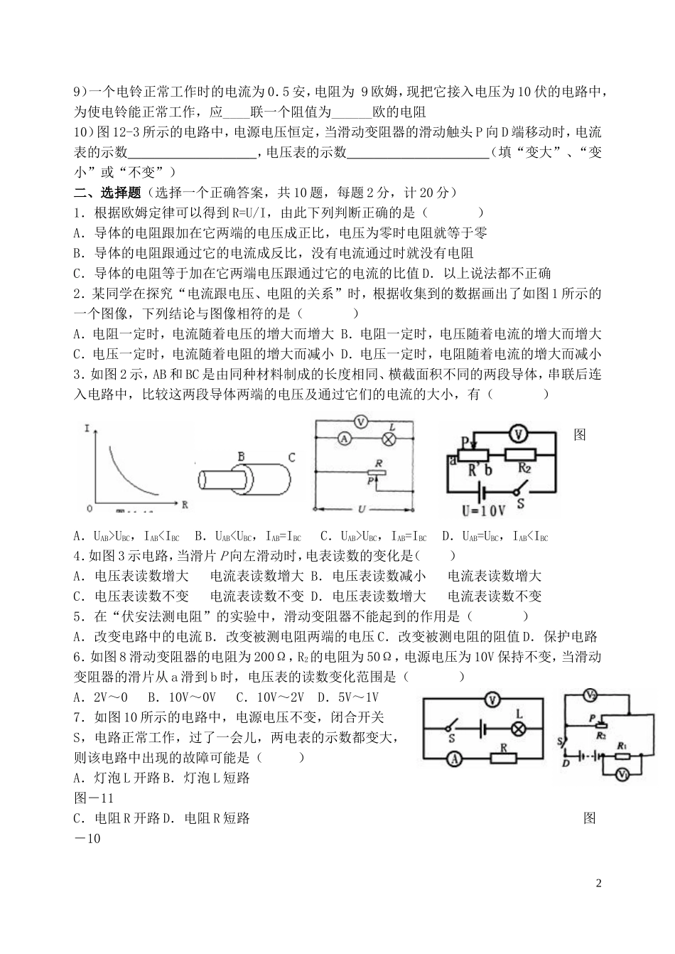 第七章欧姆定律单元测试题_第2页