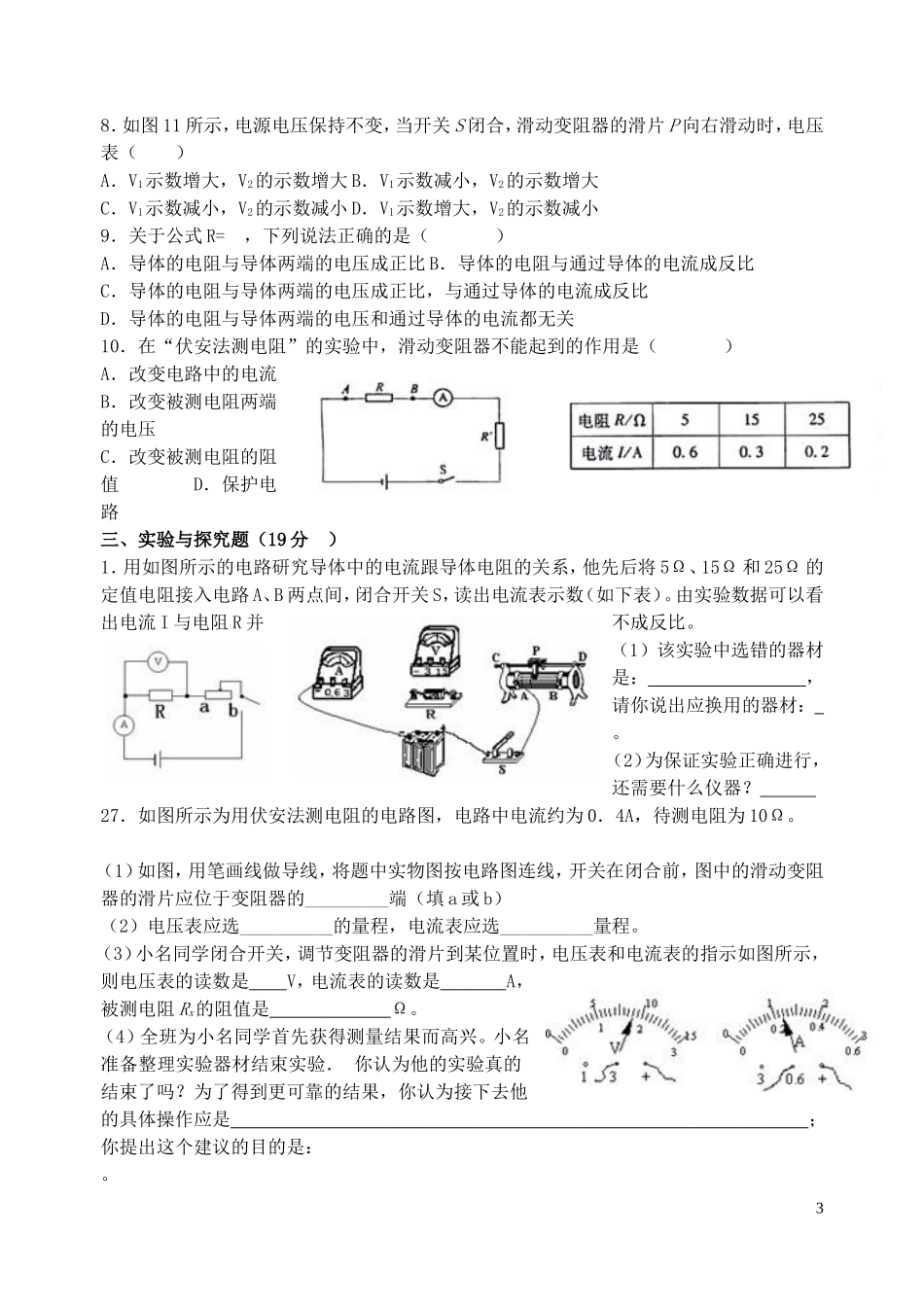 第七章欧姆定律单元测试题_第3页
