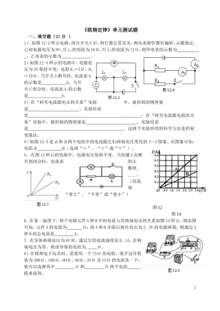 第七章欧姆定律单元测试题