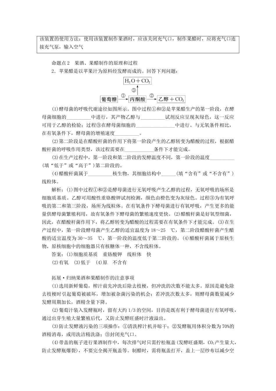 （江苏专版）高考生物一轮复习 选考部分 生物技术实践学案-人教版高三全册生物学案_第3页