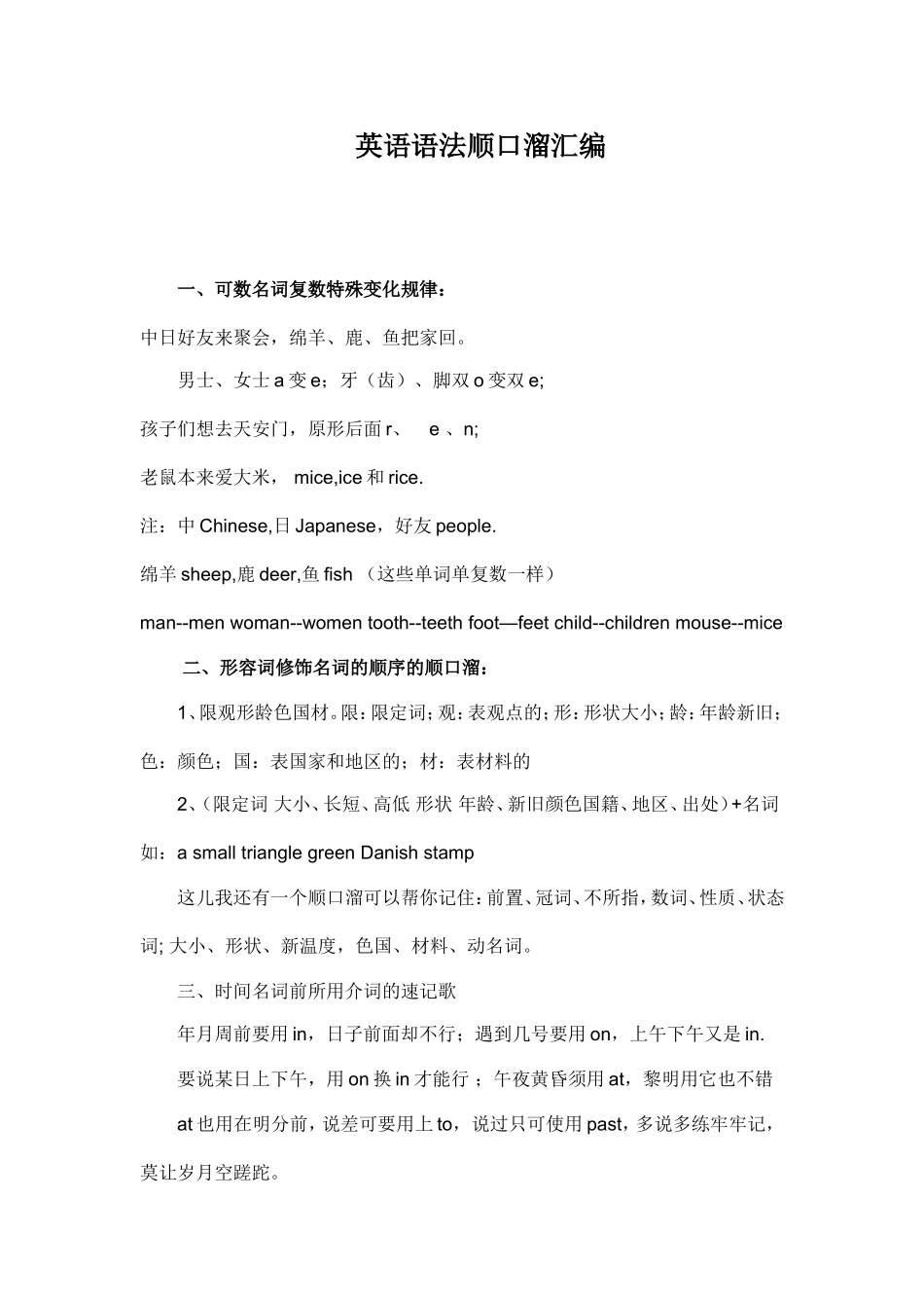 英语语法顺口溜汇编_第1页