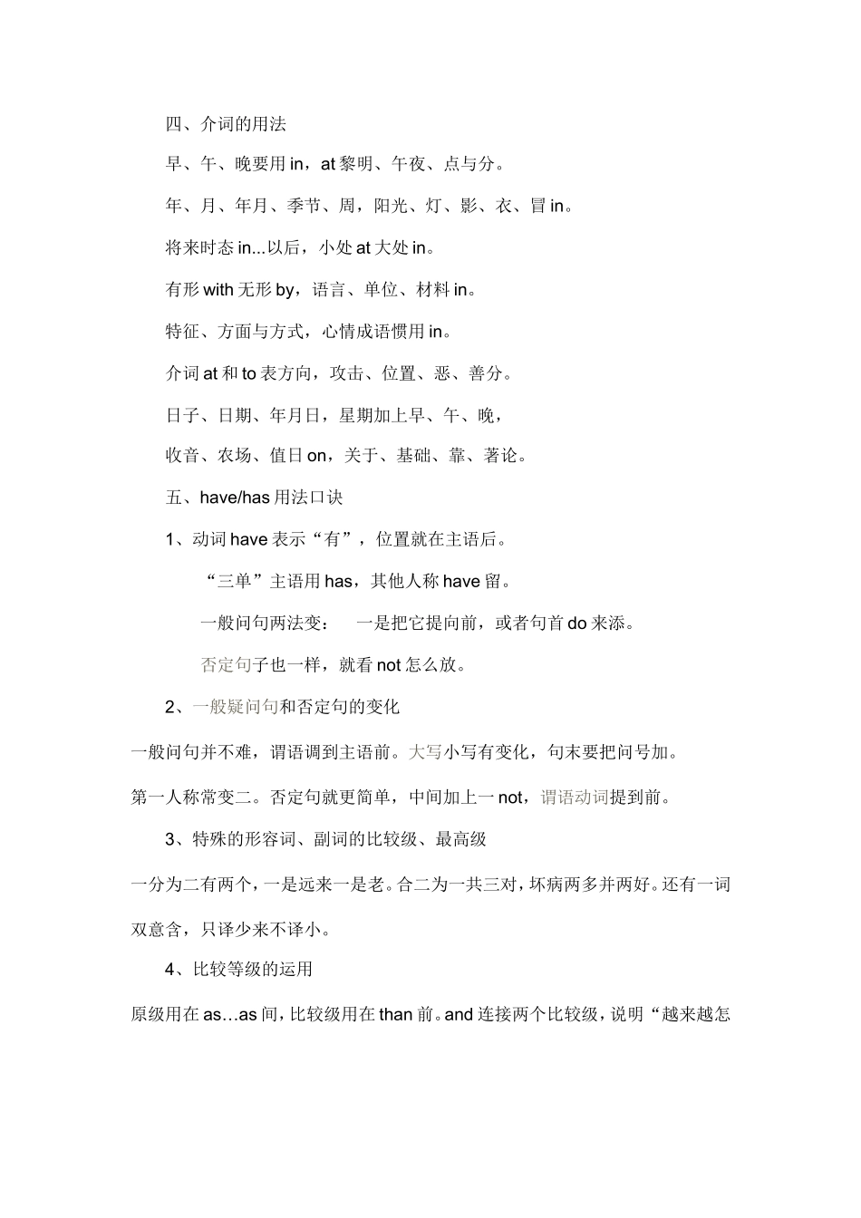 英语语法顺口溜汇编_第2页