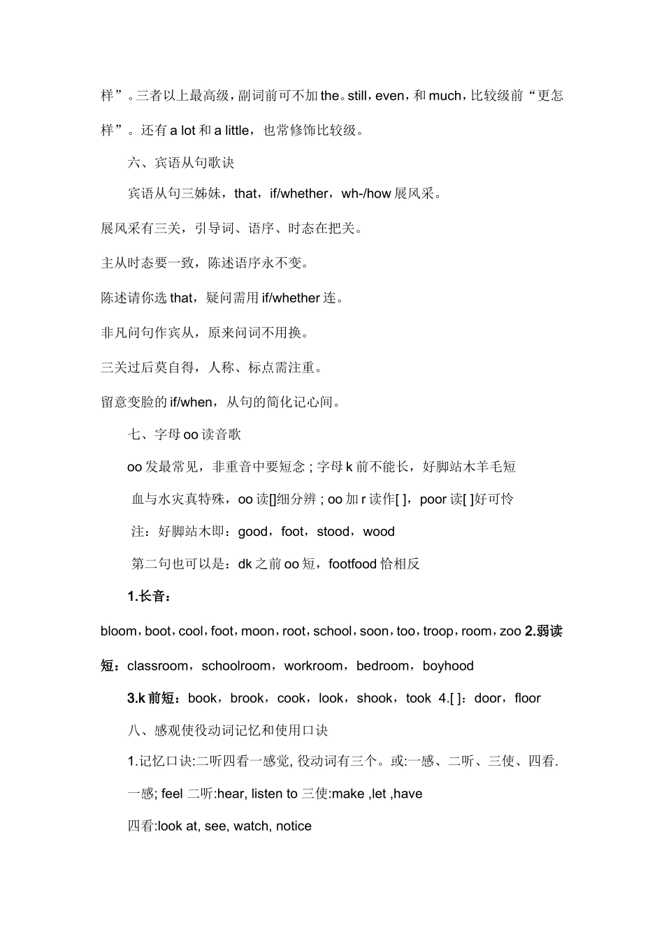 英语语法顺口溜汇编_第3页