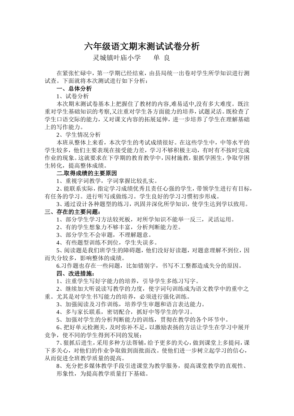 试卷分析单良_第1页