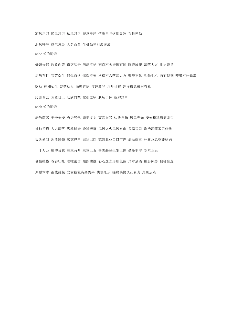 一年级词语积累_第2页