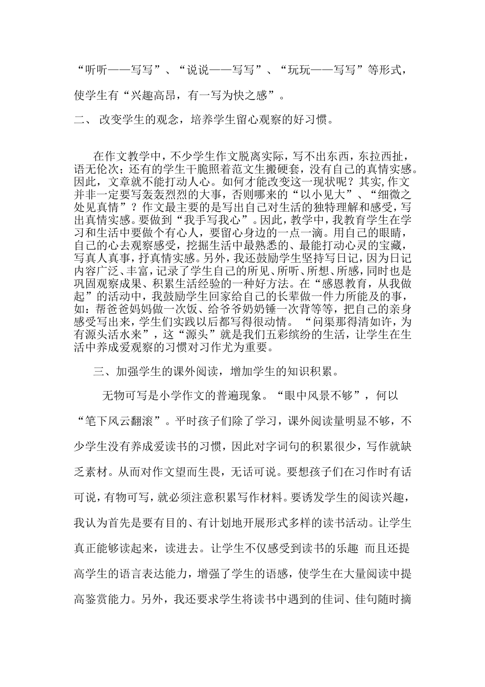 浅谈小学生作文习惯的培养_第2页