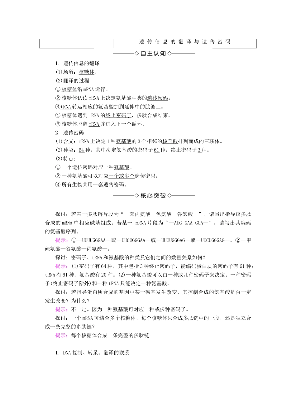 高中生物 第3章 遗传的分子基础 第4节 遗传信息的表达——RNA和蛋白质的合成（Ⅰ）学案 浙科版必修2-浙科版高一必修2生物学案_第3页