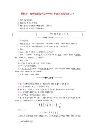 高中生物 第3章 遗传的分子基础 第4节 遗传信息的表达——RNA和蛋白质的合成（Ⅰ）学案 浙科版必修2-浙科版高一必修2生物学案