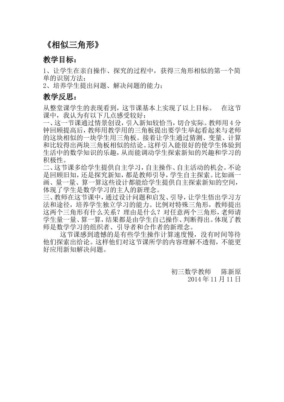 《相似三角形》教学反思_第1页