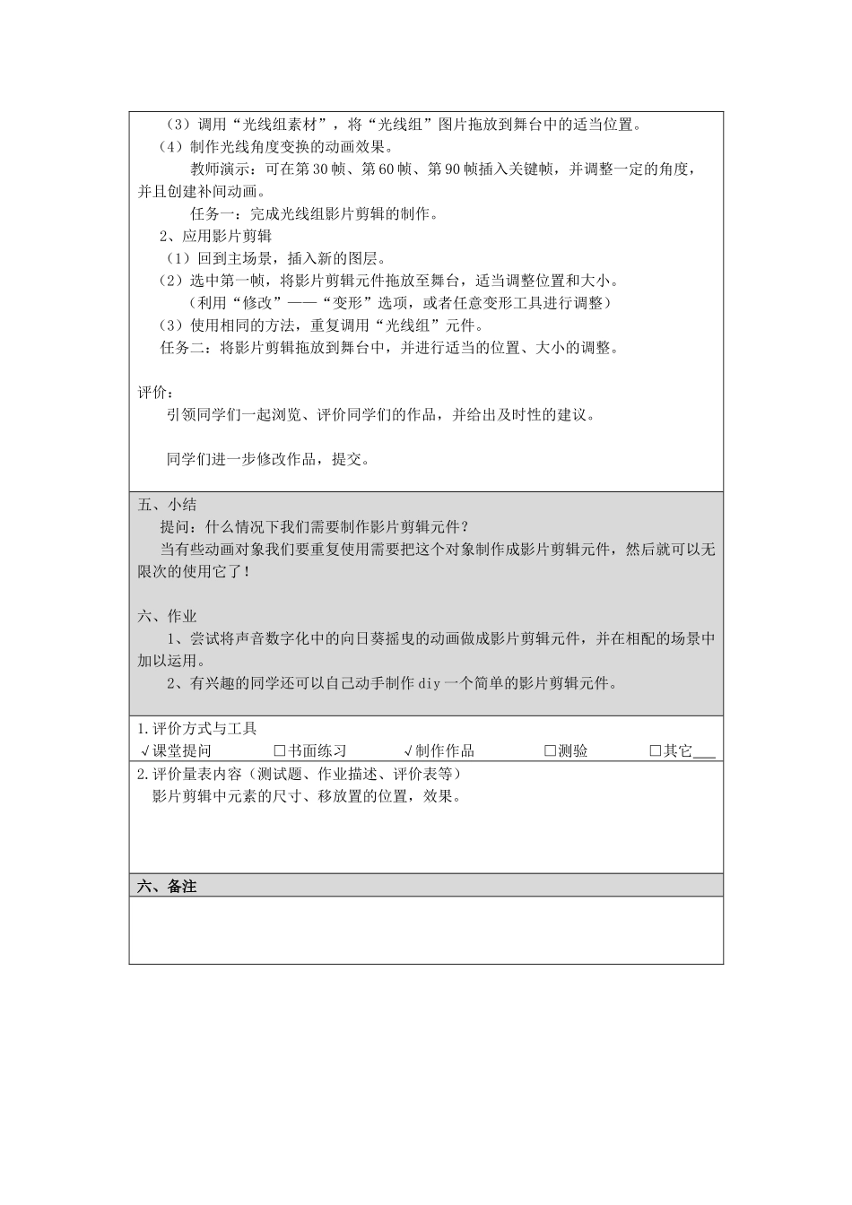 影片剪辑的制作与应用（聂国舟）_第2页