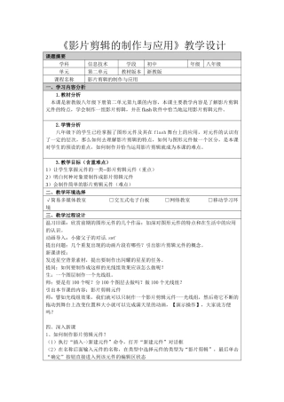 影片剪辑的制作与应用（聂国舟）