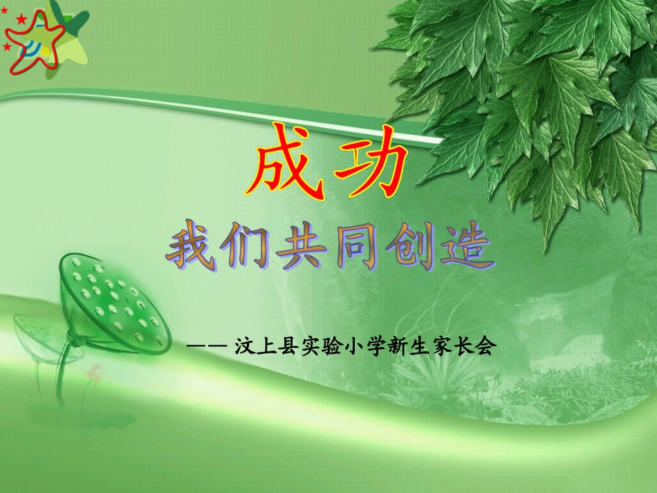 为孩子导航【一年级新生家长会】_第2页