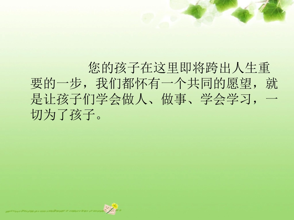为孩子导航【一年级新生家长会】_第3页