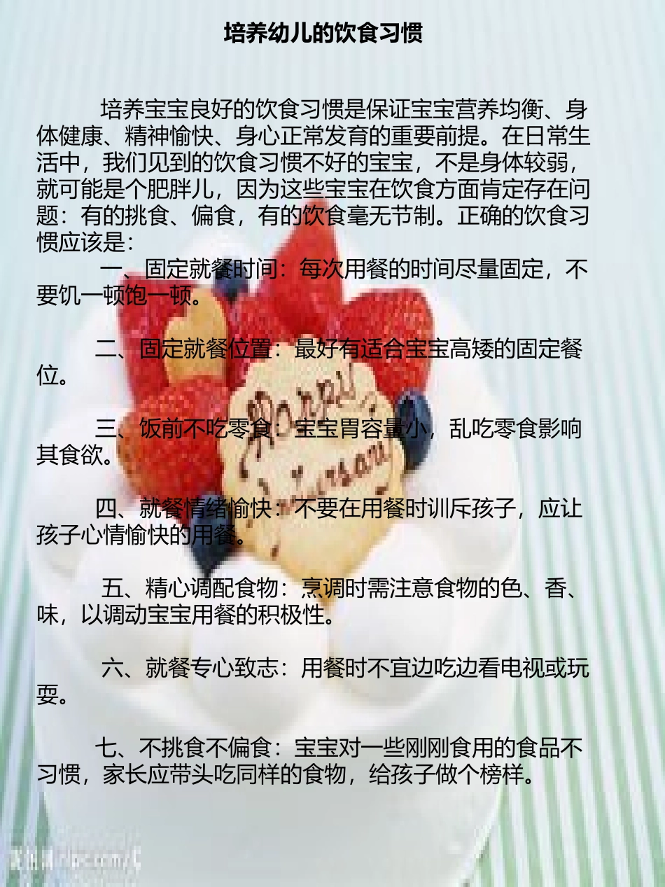 培养幼儿的饮食习惯_第1页