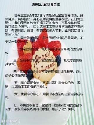 培养幼儿的饮食习惯