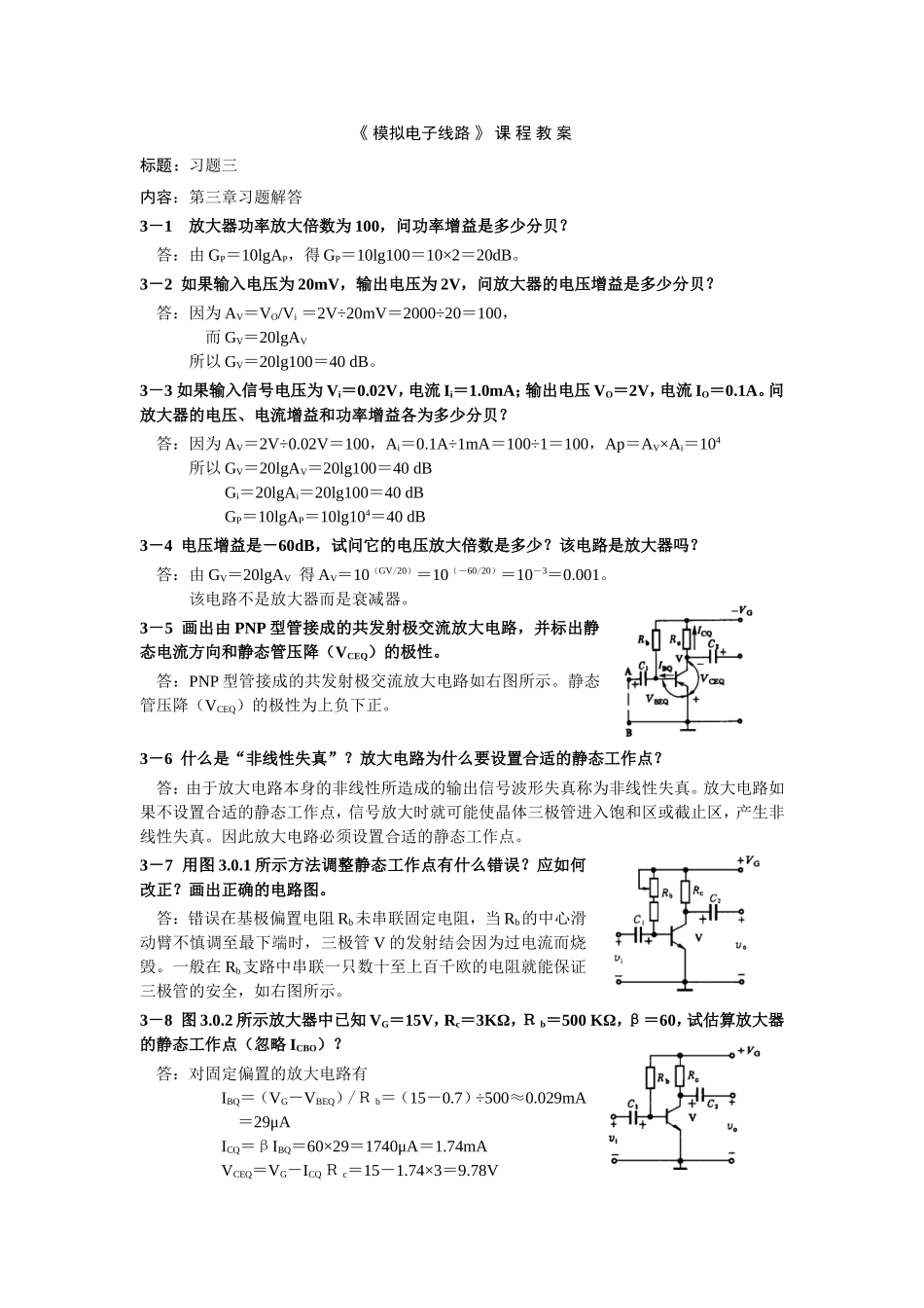 模拟电子线路_第1页