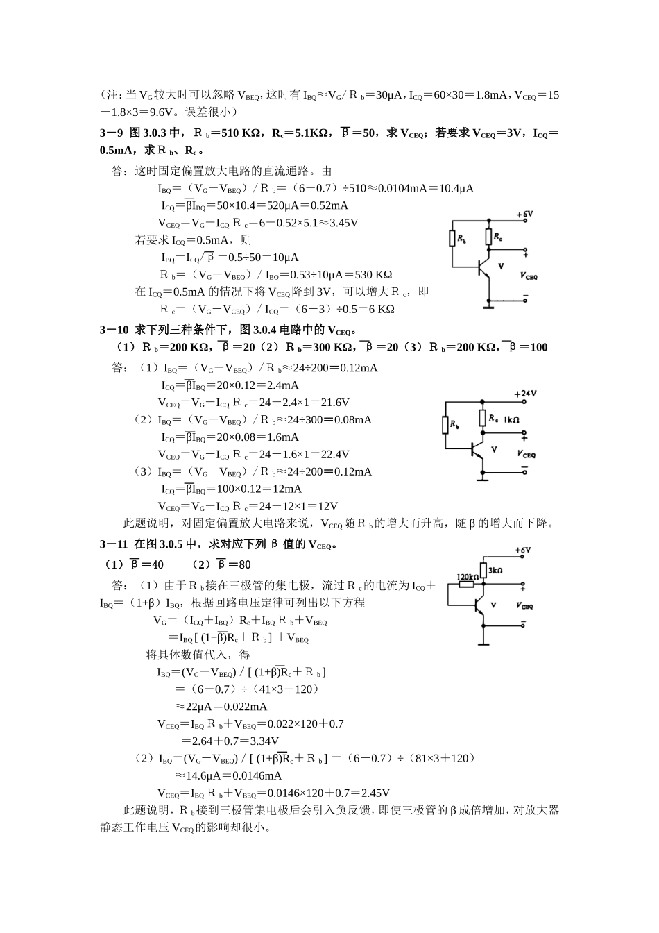 模拟电子线路_第2页