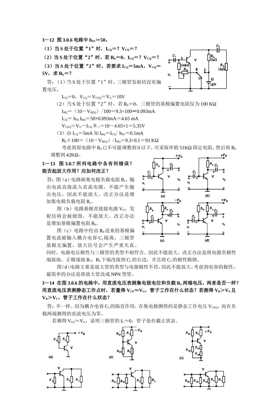 模拟电子线路_第3页