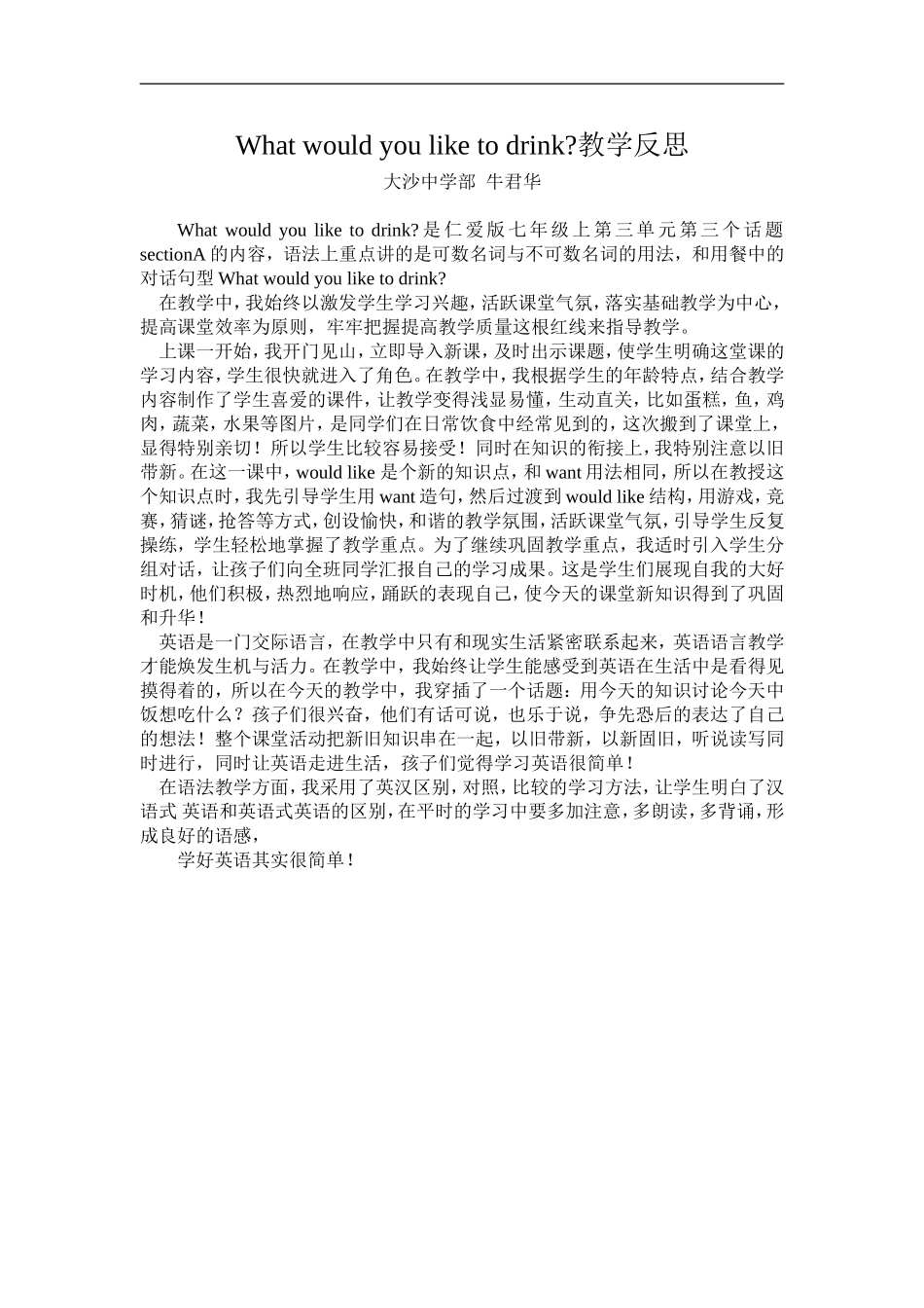 晒课教学反思_第1页