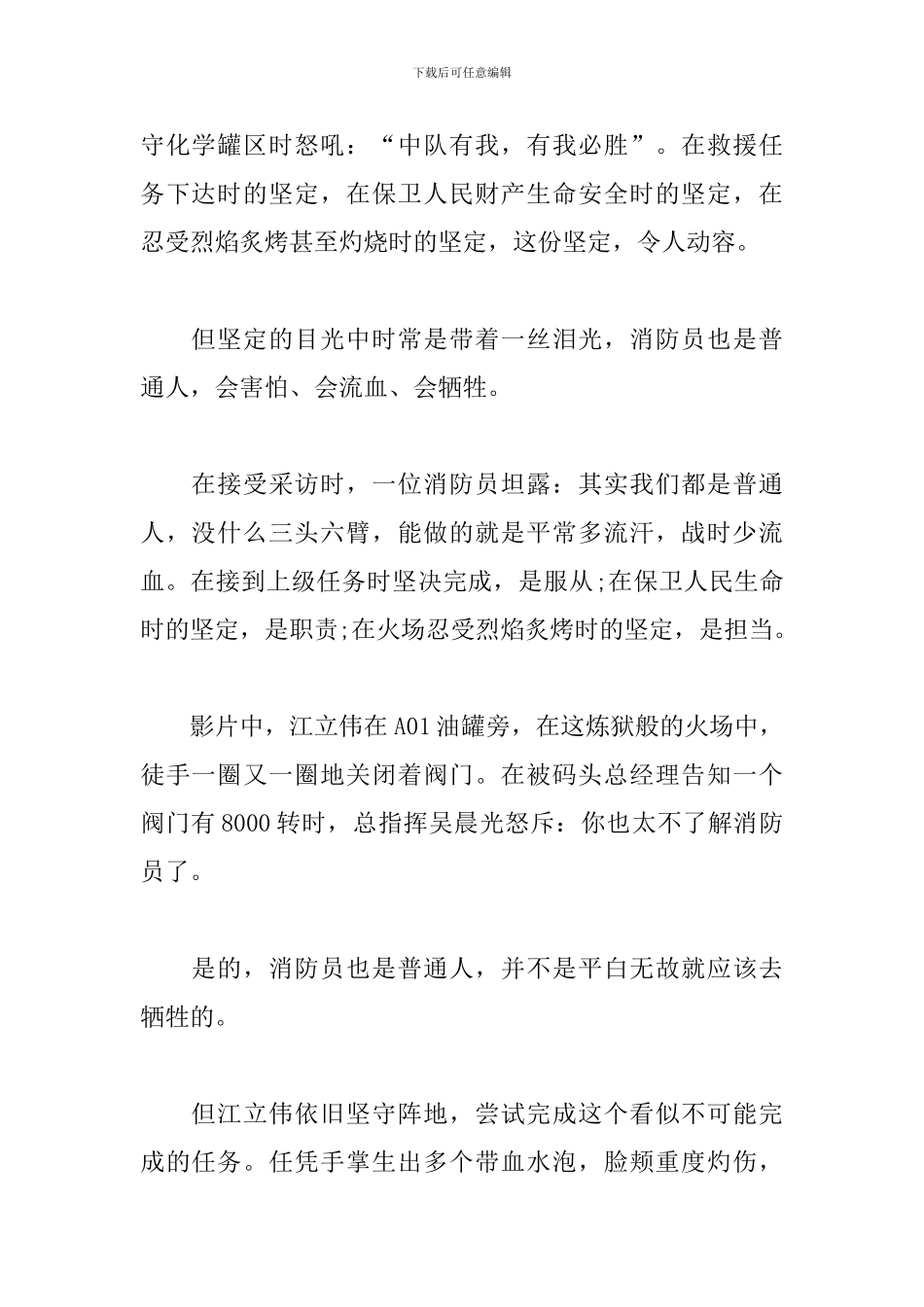 消防学员观《烈火英雄》后感_第2页