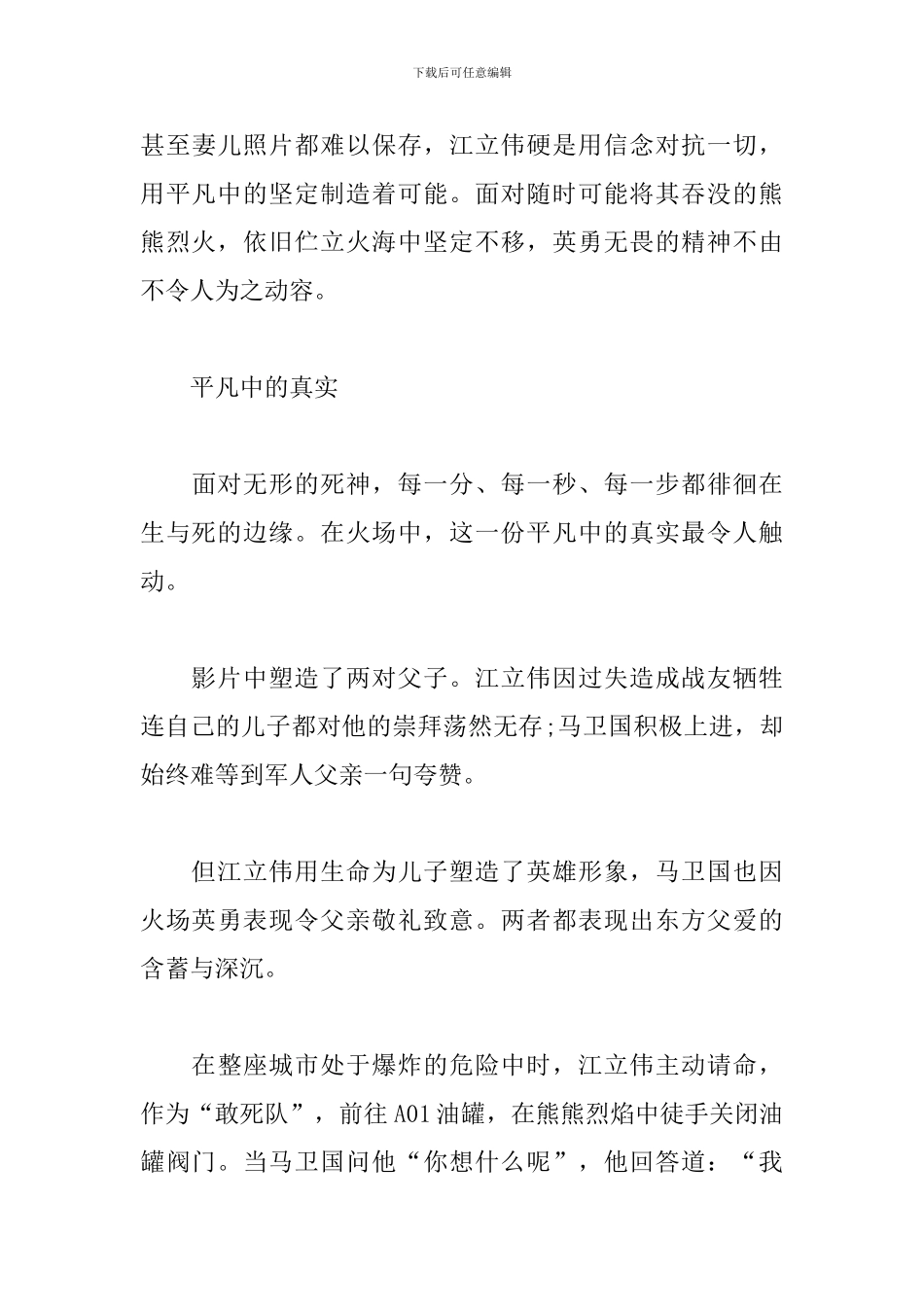 消防学员观《烈火英雄》后感_第3页