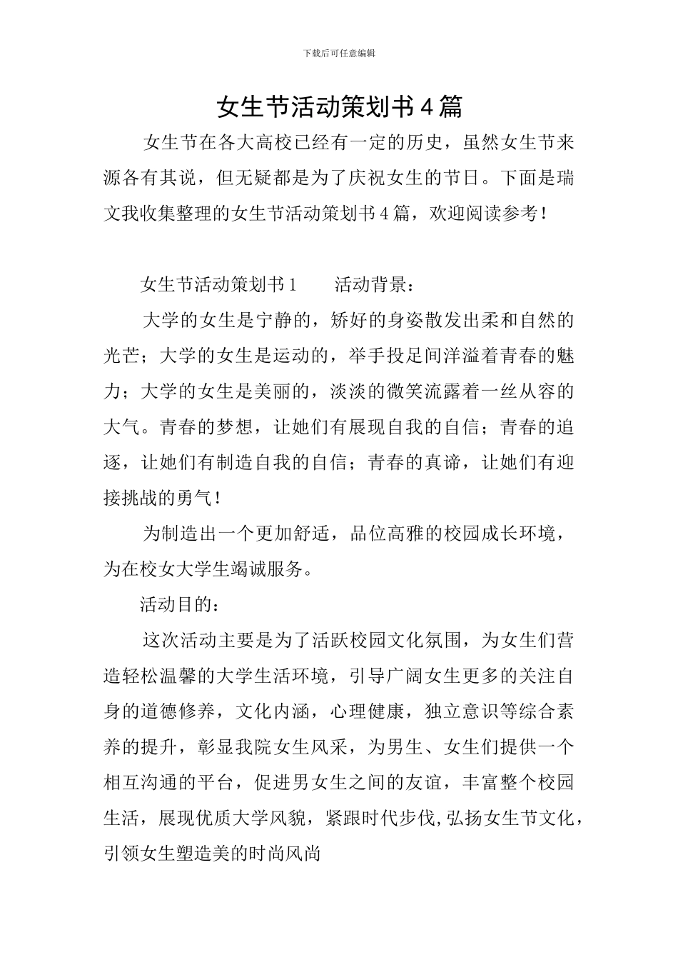 女生节活动策划书4篇_第1页