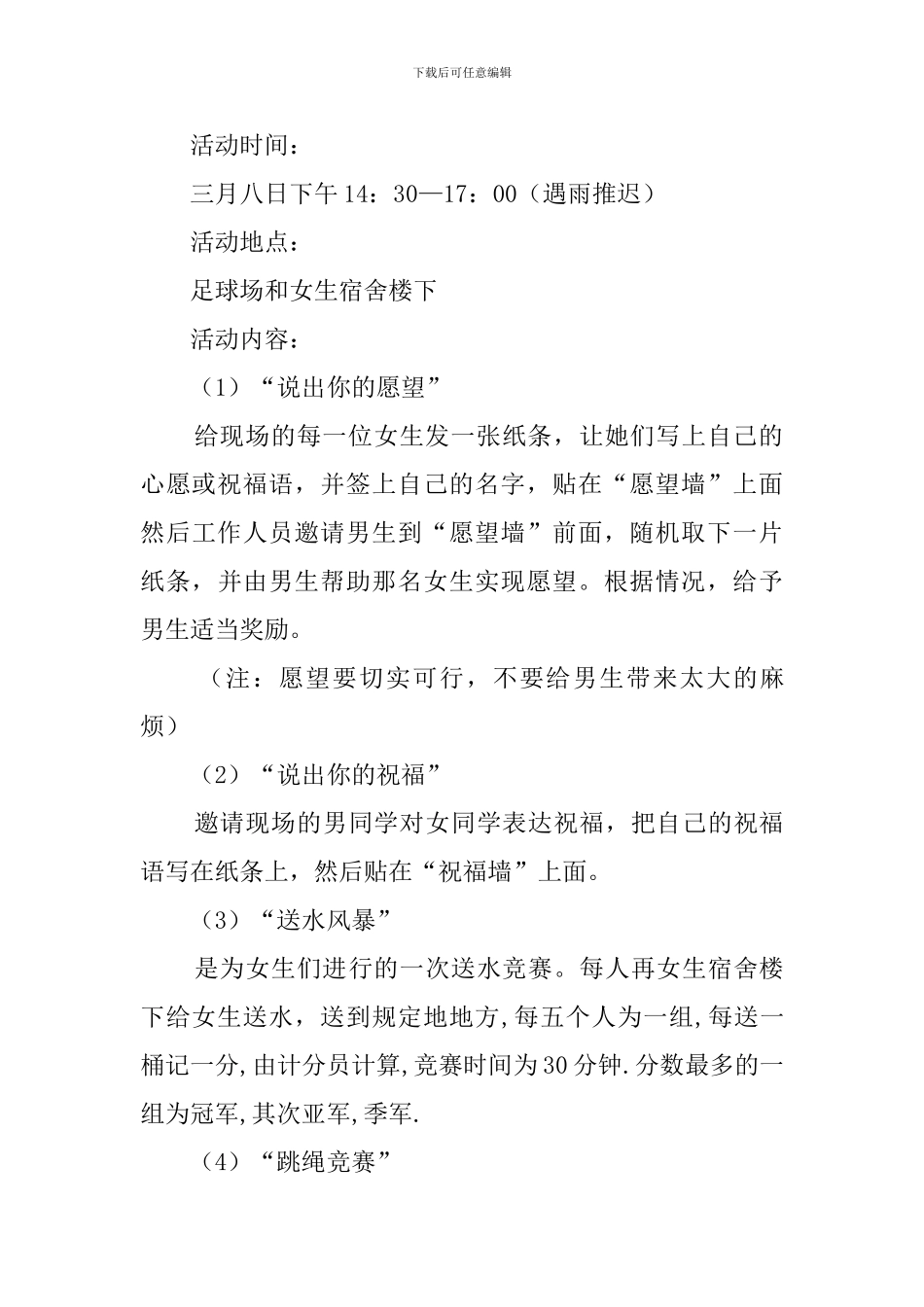 女生节活动策划书4篇_第2页