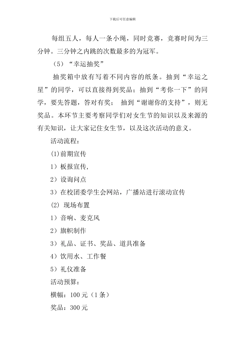 女生节活动策划书4篇_第3页