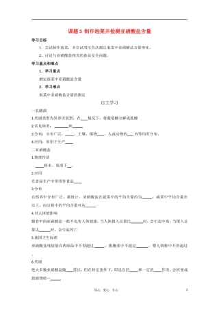 高二生物 制作泡菜并检测亚硝酸盐含量精华学案