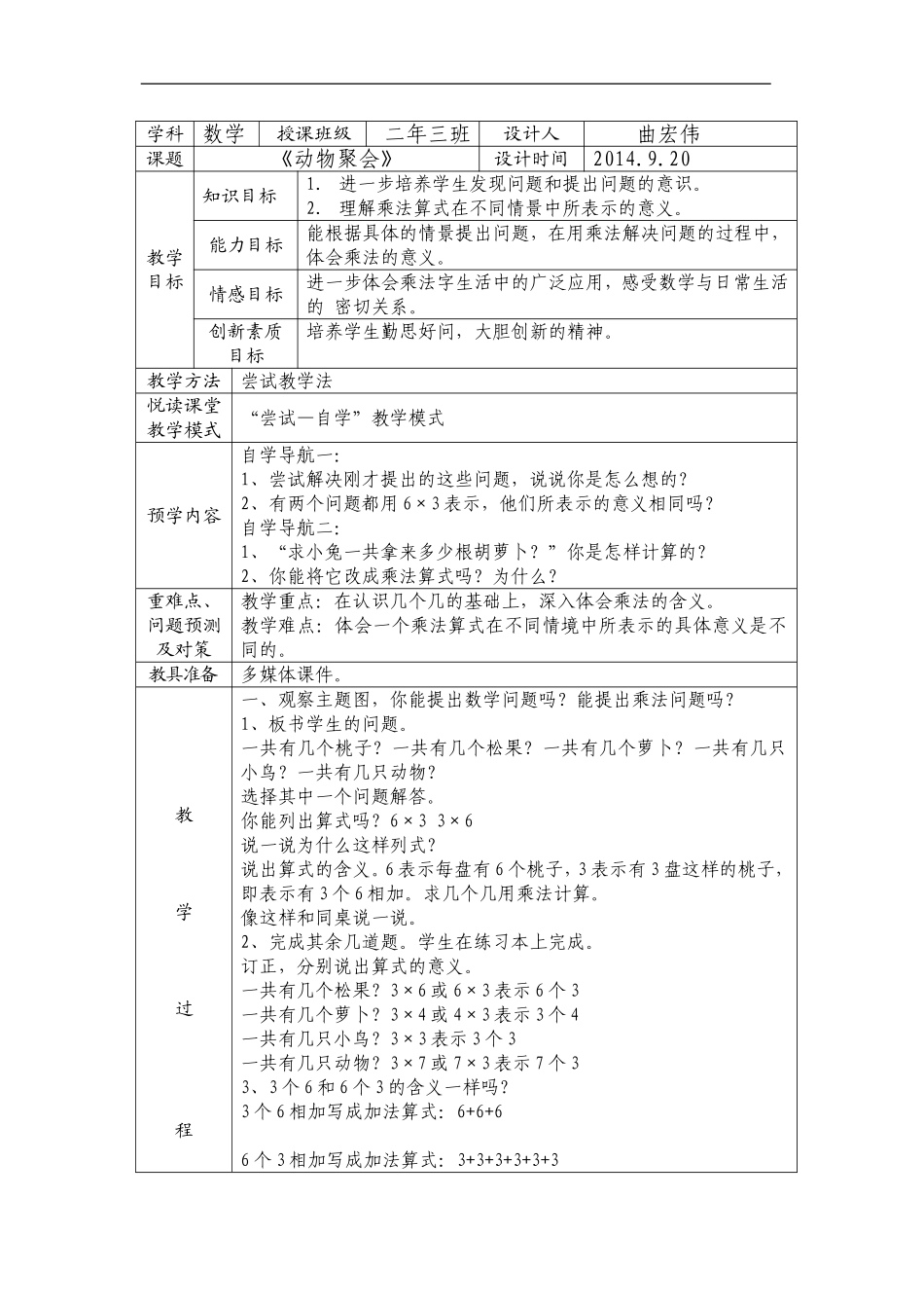 动物聚会悦读课堂教学设计_第1页