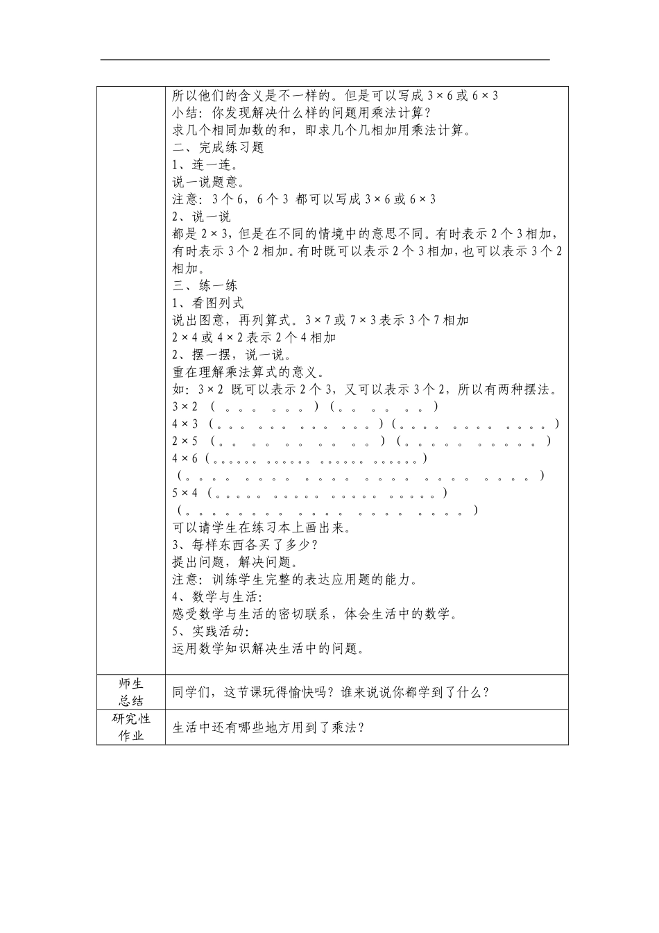 动物聚会悦读课堂教学设计_第2页